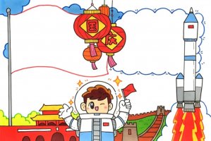 国庆节手抄报版面设计图片（宇航员、火箭、天