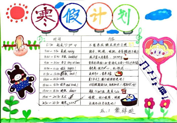 寒假计划表手抄报图片简单又漂亮