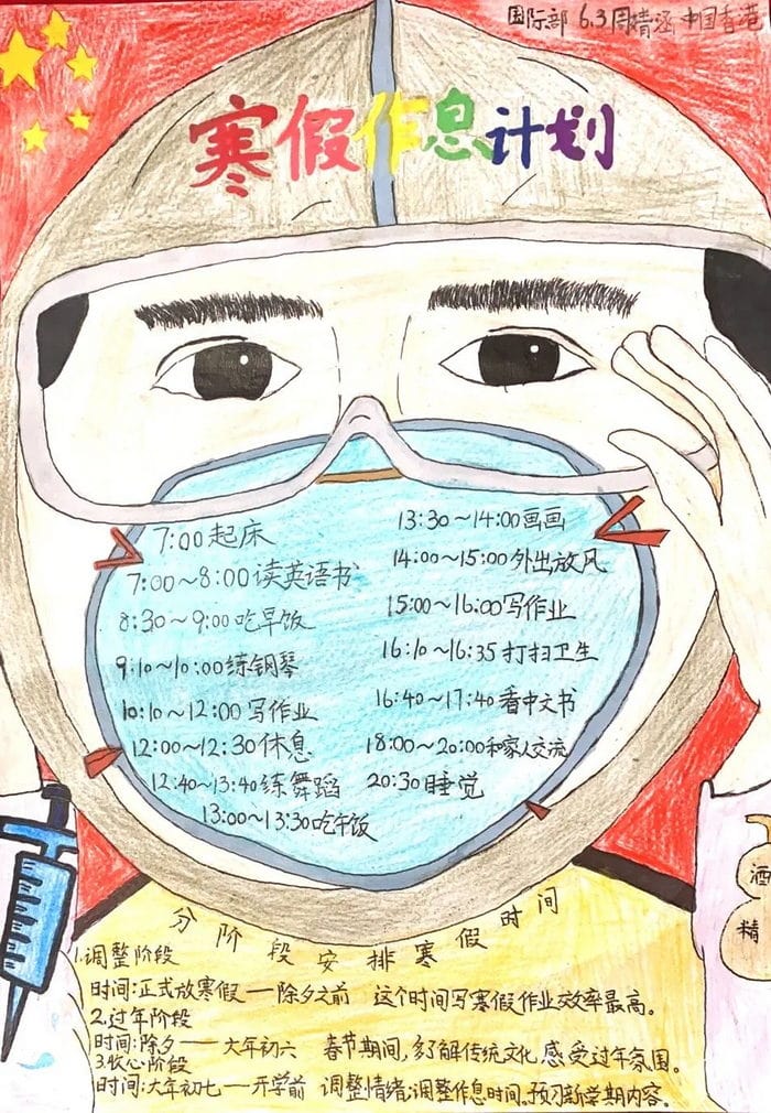 寒假计划表手抄报图片简单又漂亮