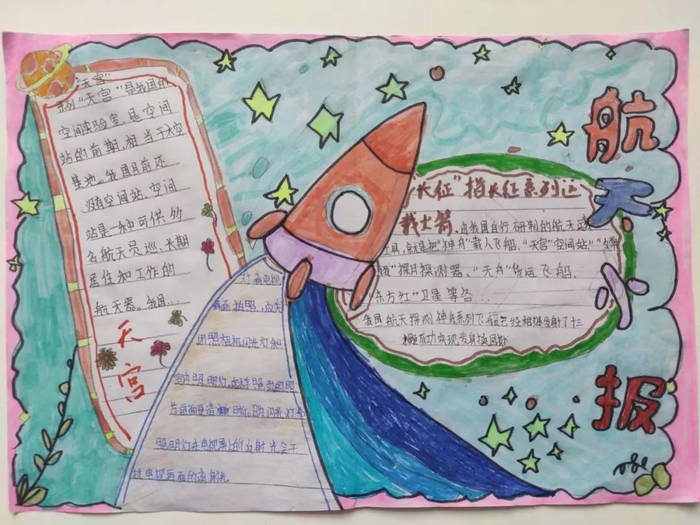 航天梦手抄报简单又漂亮