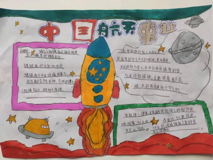 航天梦手抄报简单又漂亮