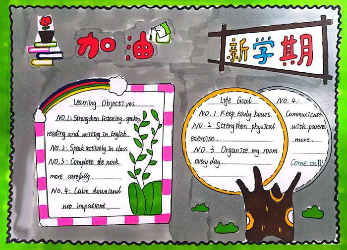 新学期新目标手抄报图片及内容小学生