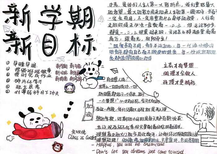 新学期新目标手抄报图片及内容小学生
