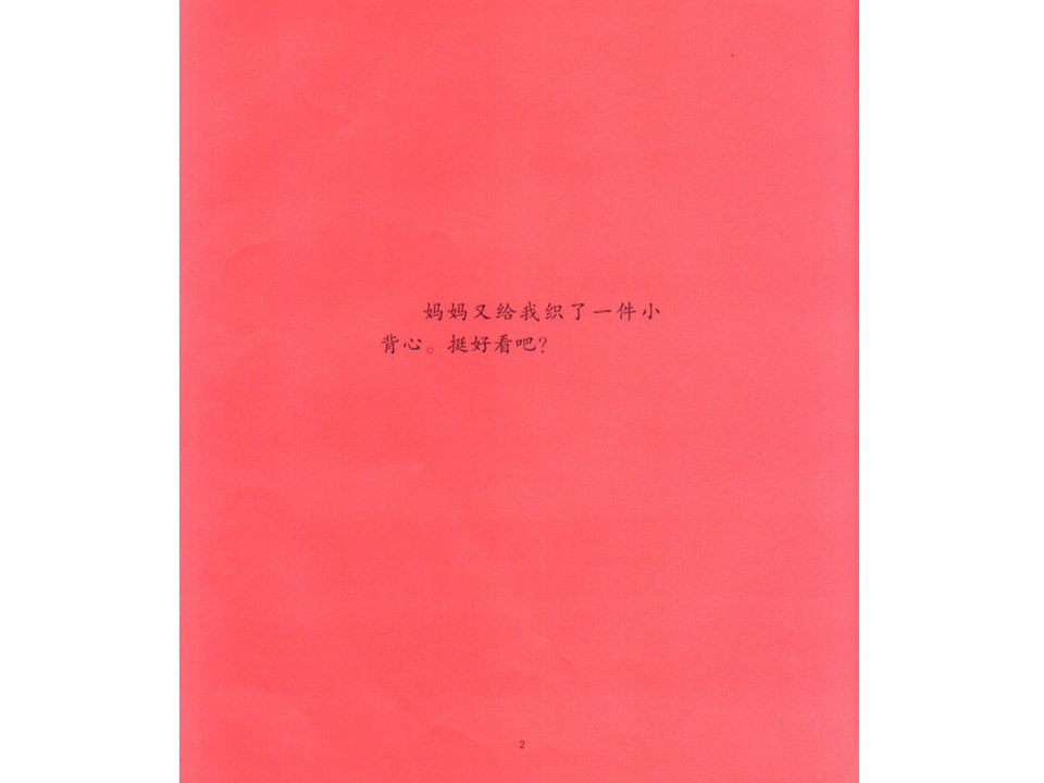 《可爱的鼠小弟7-鼠小弟的又一件小背心》