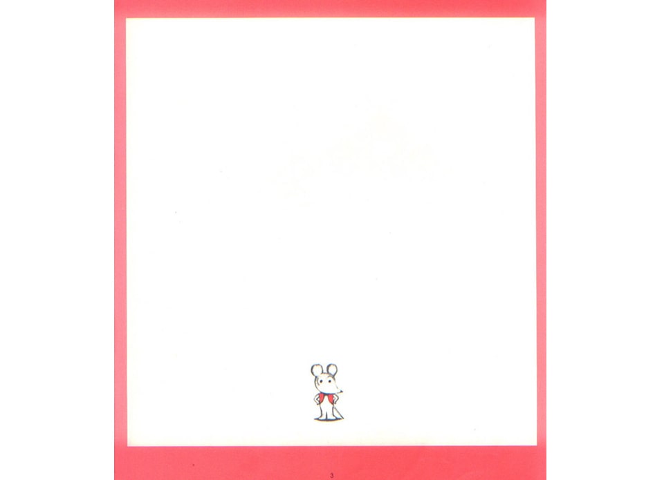 《可爱的鼠小弟7-鼠小弟的又一件小背心》