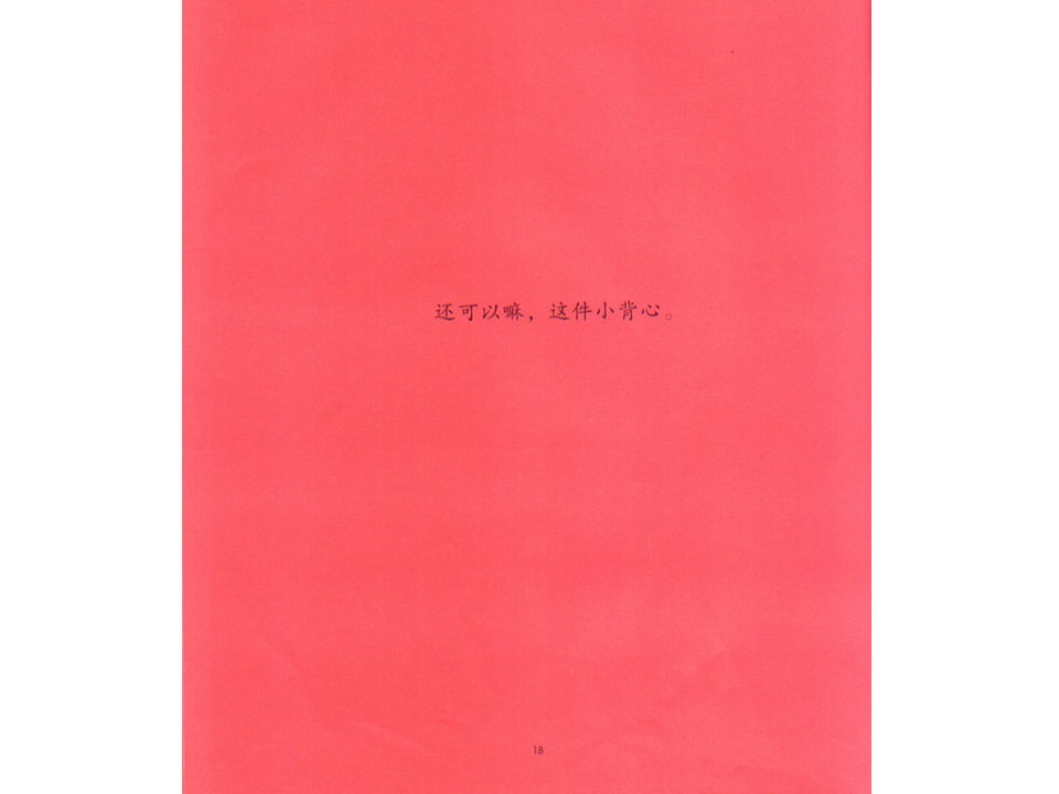 《可爱的鼠小弟7-鼠小弟的又一件小背心》