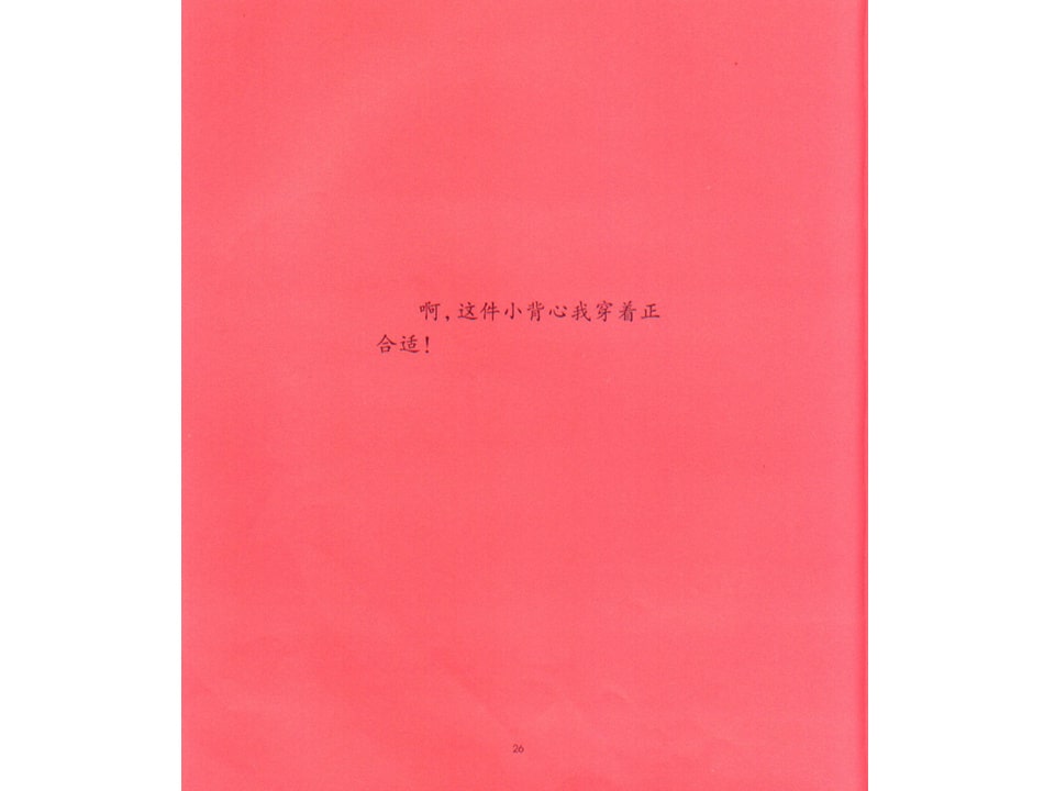 《可爱的鼠小弟7-鼠小弟的又一件小背心》