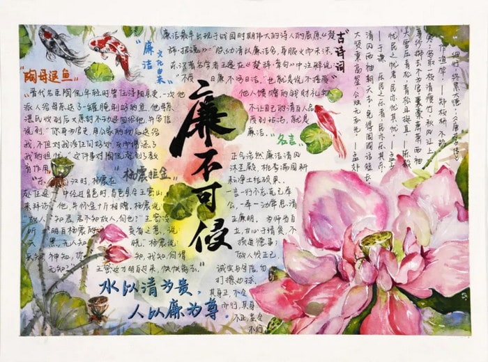 关于廉洁的手抄报图片及内容