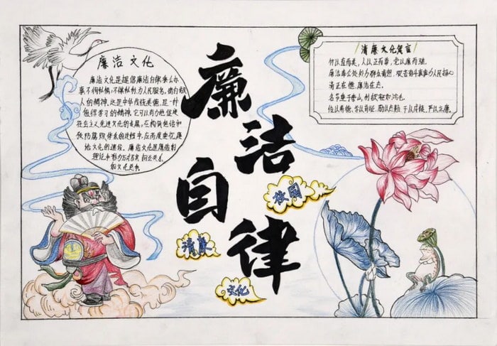 关于廉洁的手抄报图片及内容