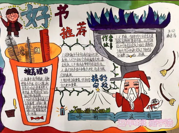 好书推荐手抄报 简单漂亮