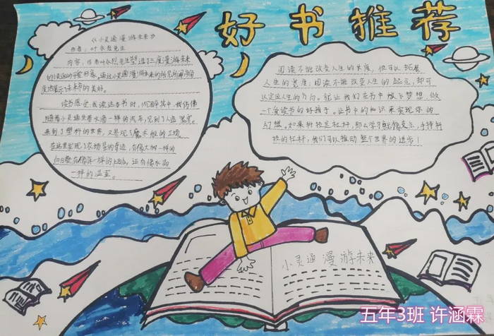 好书推荐手抄报 简单漂亮