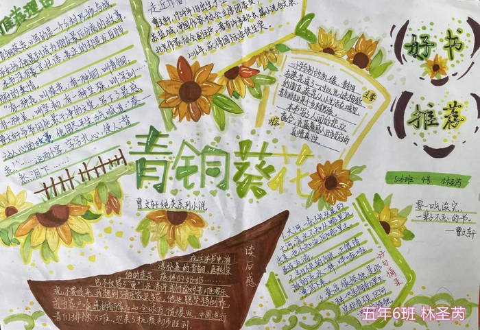 好书推荐手抄报 简单漂亮