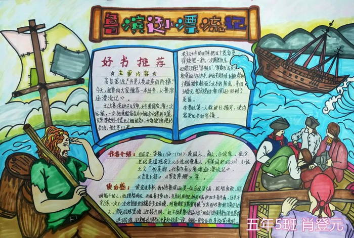 好书推荐手抄报 简单漂亮