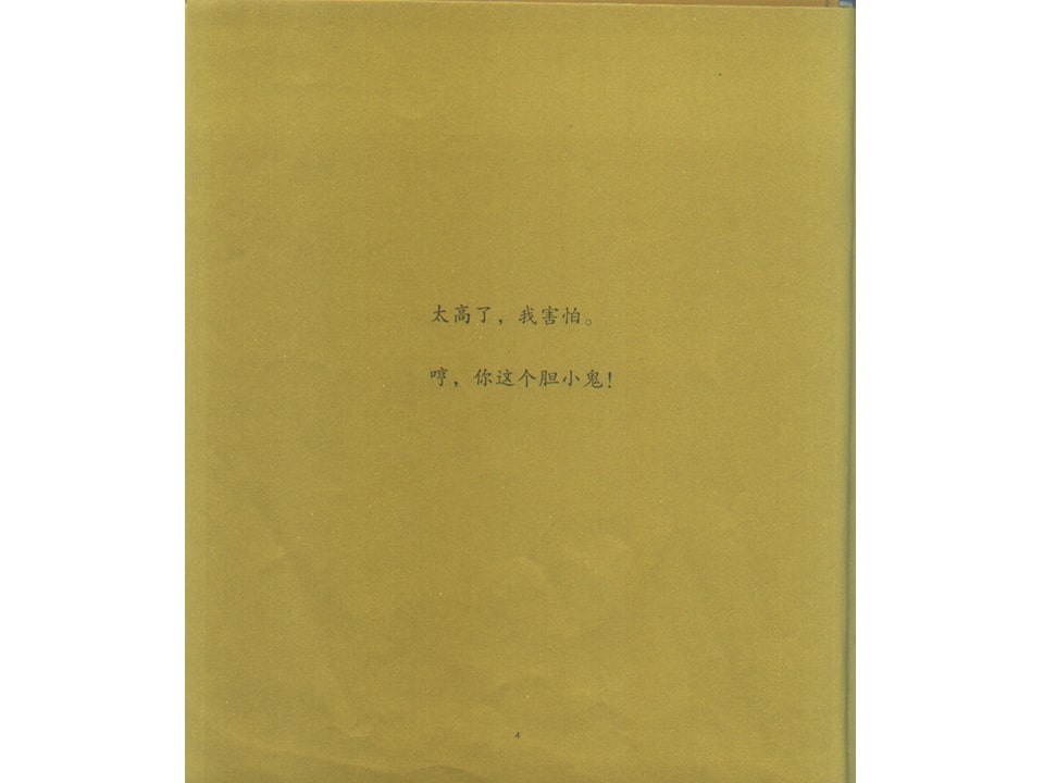 《可爱的鼠小弟8-鼠小弟和大象哥哥》