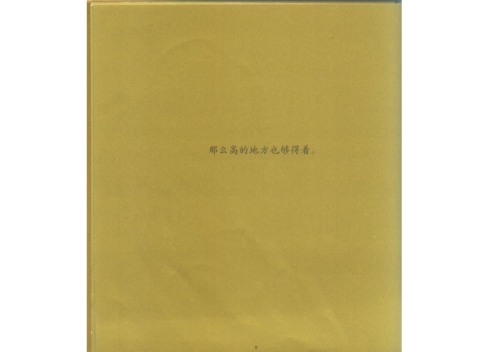 《可爱的鼠小弟8-鼠小弟和大象哥哥》