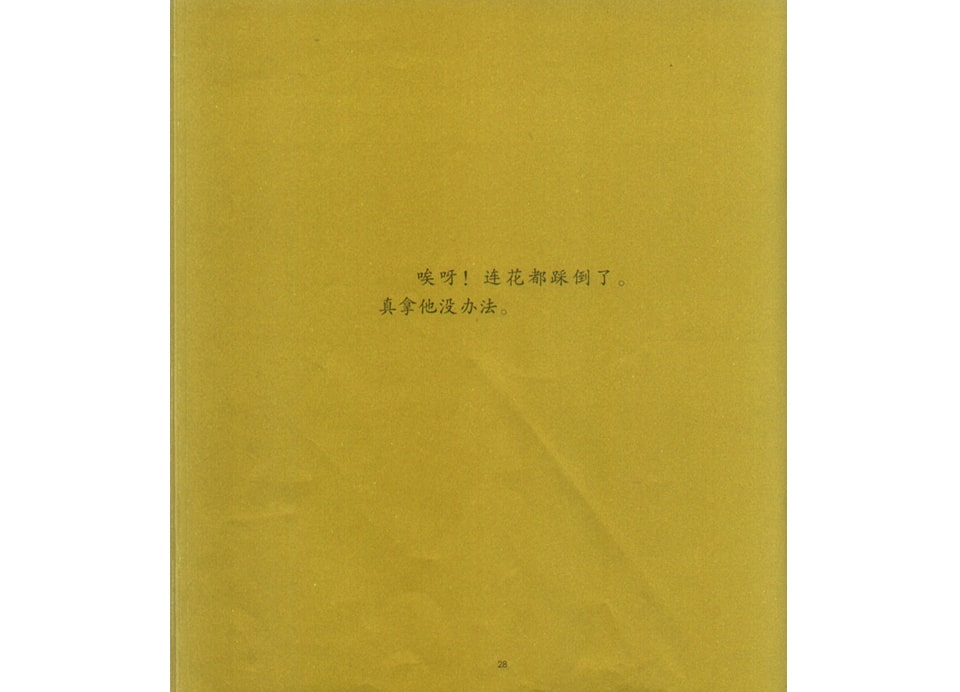 《可爱的鼠小弟8-鼠小弟和大象哥哥》