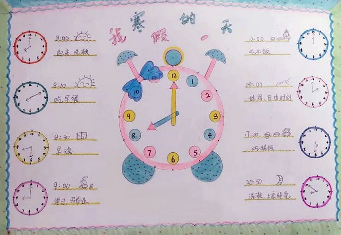 我的一天手抄报简单又好看