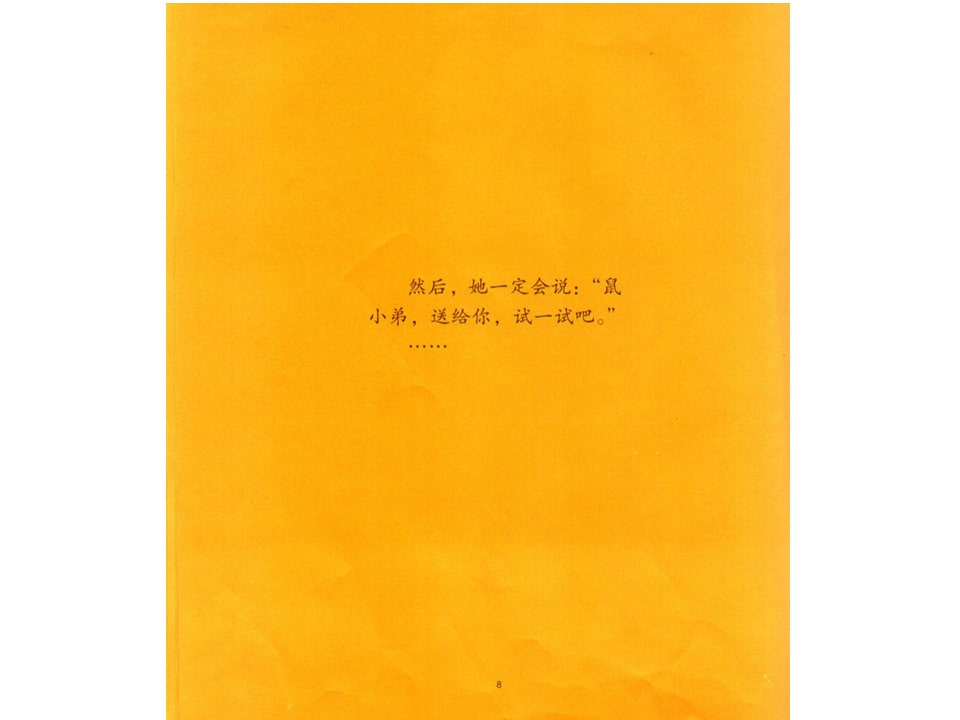 《可爱的鼠小弟9-鼠小弟和鼠小妹》