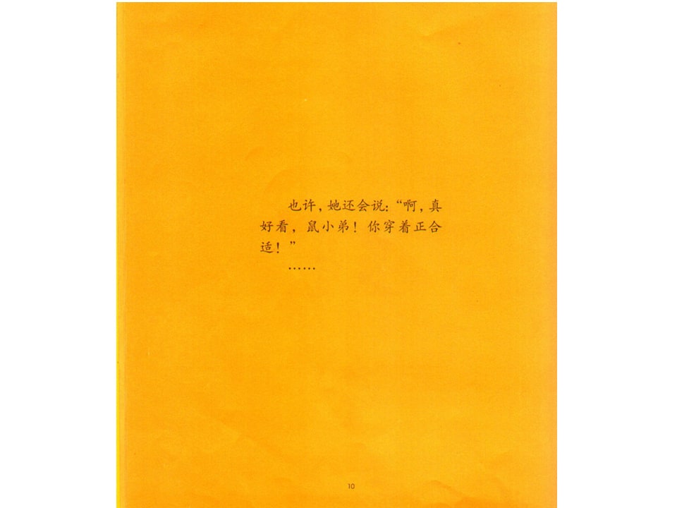 《可爱的鼠小弟9-鼠小弟和鼠小妹》