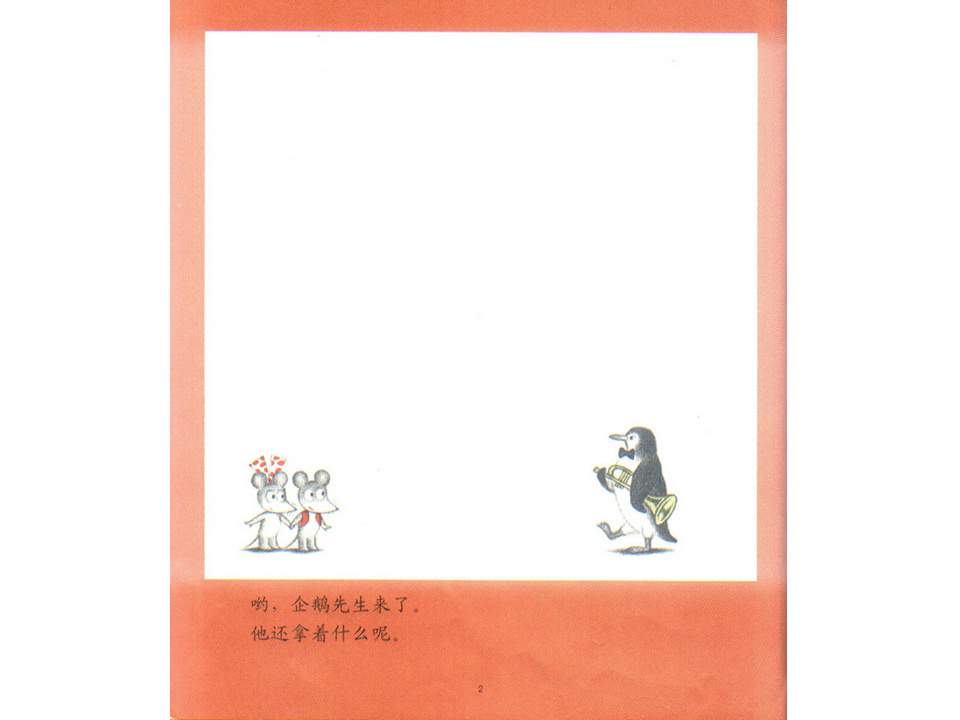 《可爱的鼠小弟10-鼠小弟和音乐会》