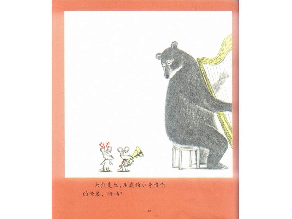 《可爱的鼠小弟10-鼠小弟和音乐会》