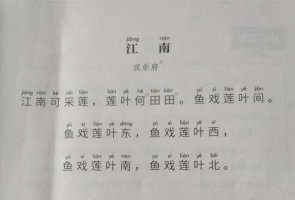 江南可采莲汉乐府古诗带拼音版