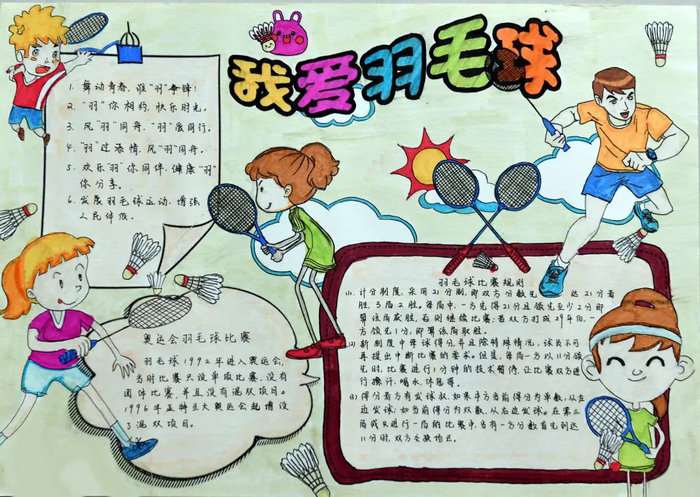 关于体育的手抄报图片及内容