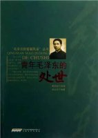 年轻人应该看的书：致青年人的书单