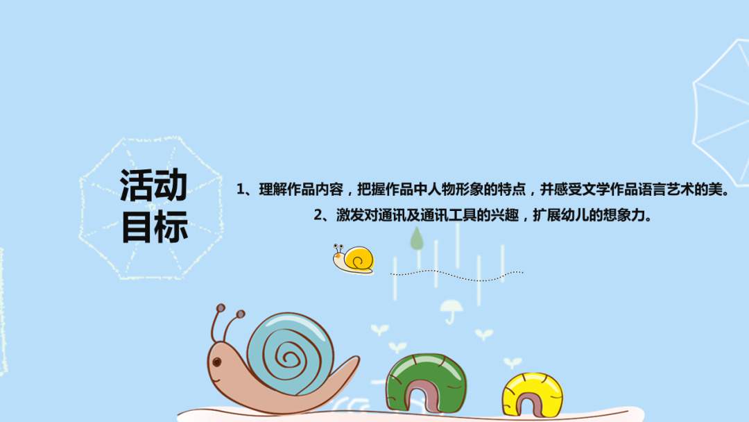 幼儿园大班语言教案：蜗牛城的故事
