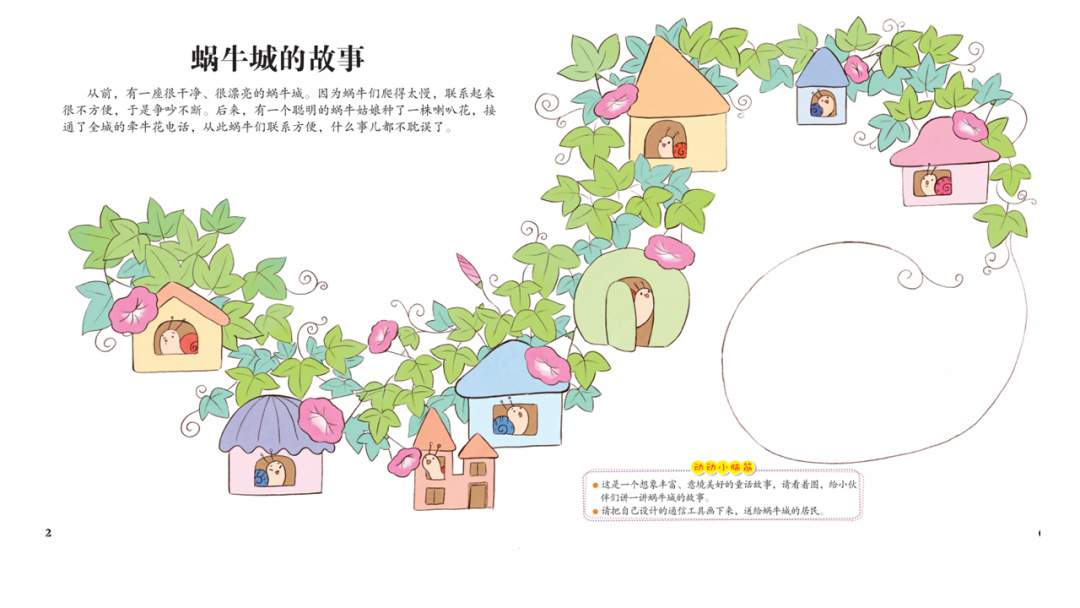 幼儿园大班语言教案：蜗牛城的故事