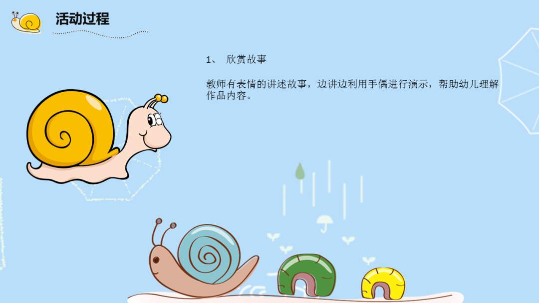 幼儿园大班语言教案：蜗牛城的故事