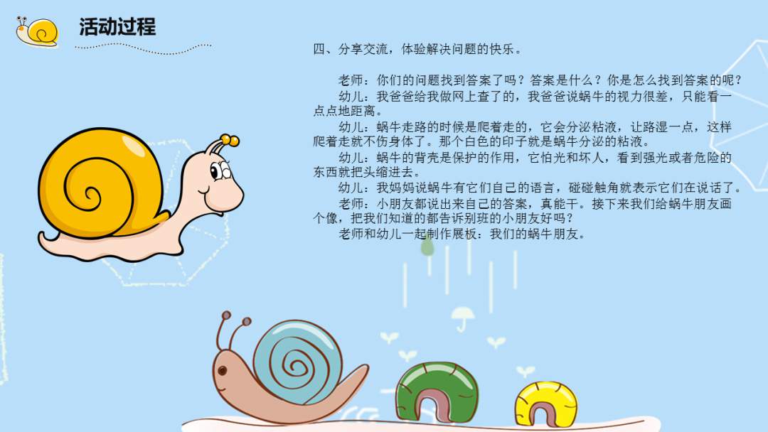 幼儿园大班语言教案：蜗牛城的故事