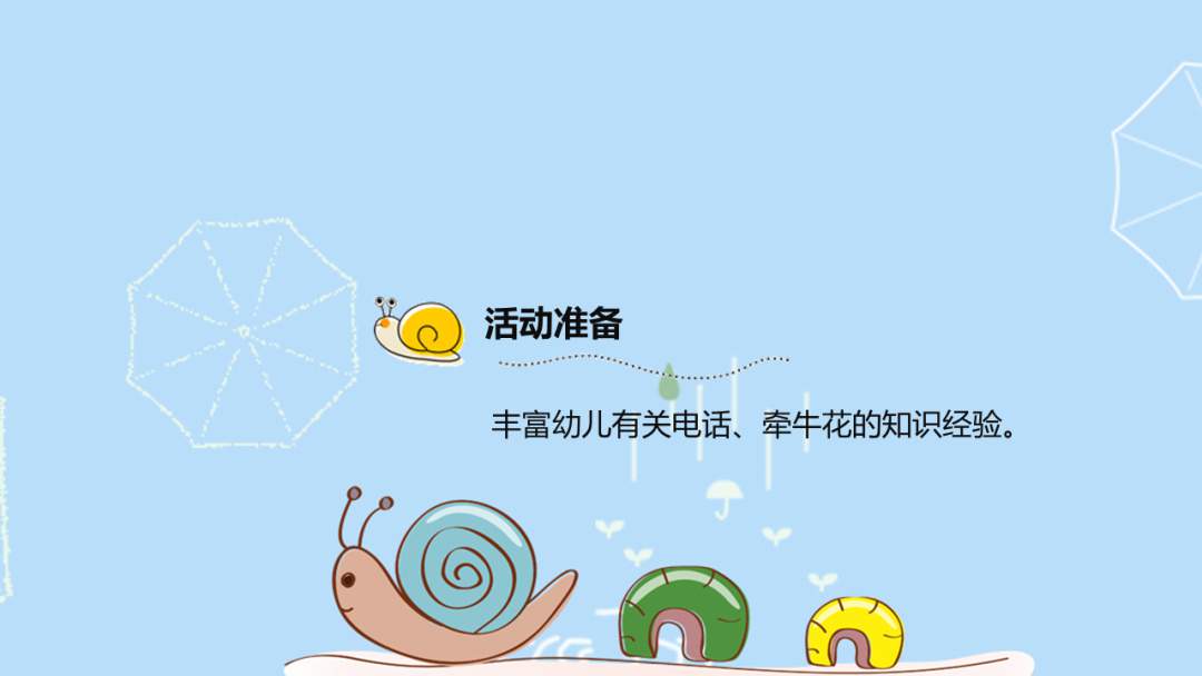 幼儿园大班语言教案：蜗牛城的故事