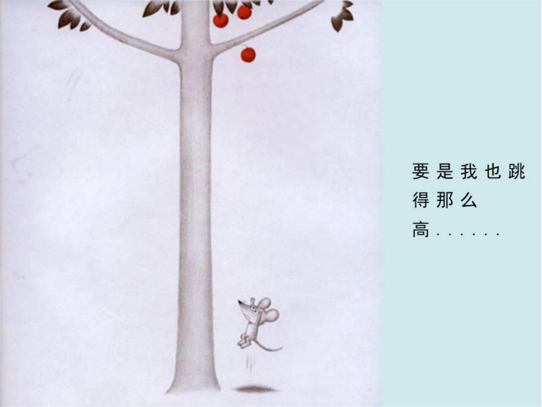 《可爱的鼠小弟11-想吃苹果的鼠小弟》