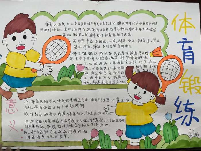 我运动我健康我快乐手抄报