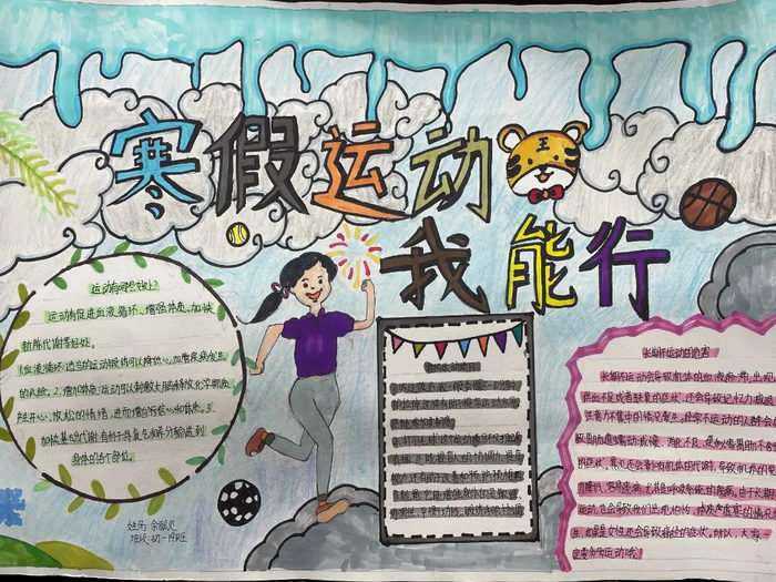 我运动我健康我快乐手抄报
