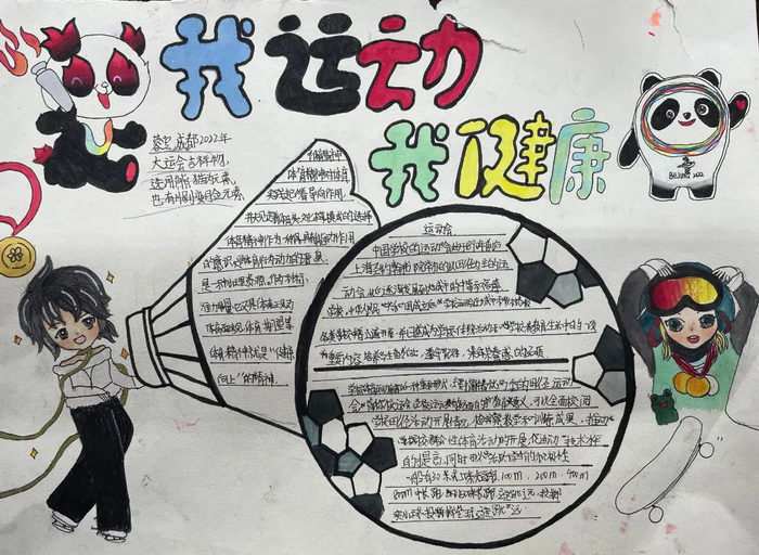 我运动我健康我快乐手抄报