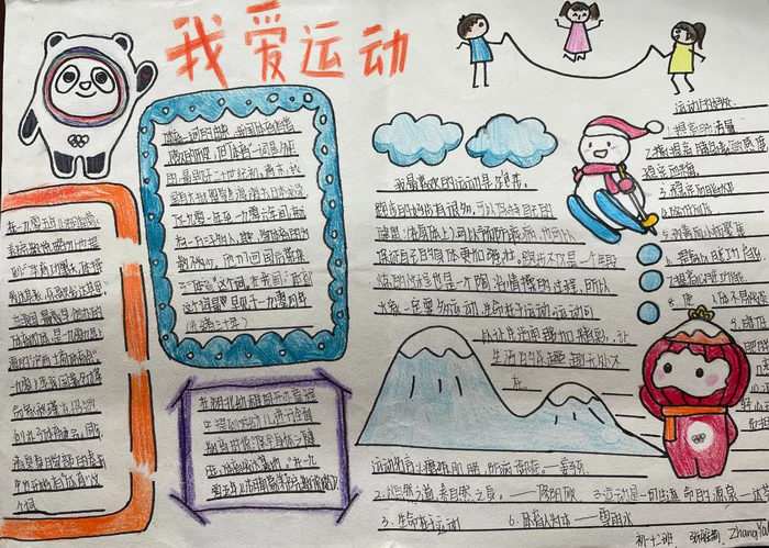 我运动我健康我快乐手抄报