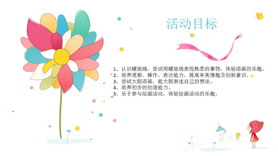 幼儿园大班美术教案：美丽的螺旋纹