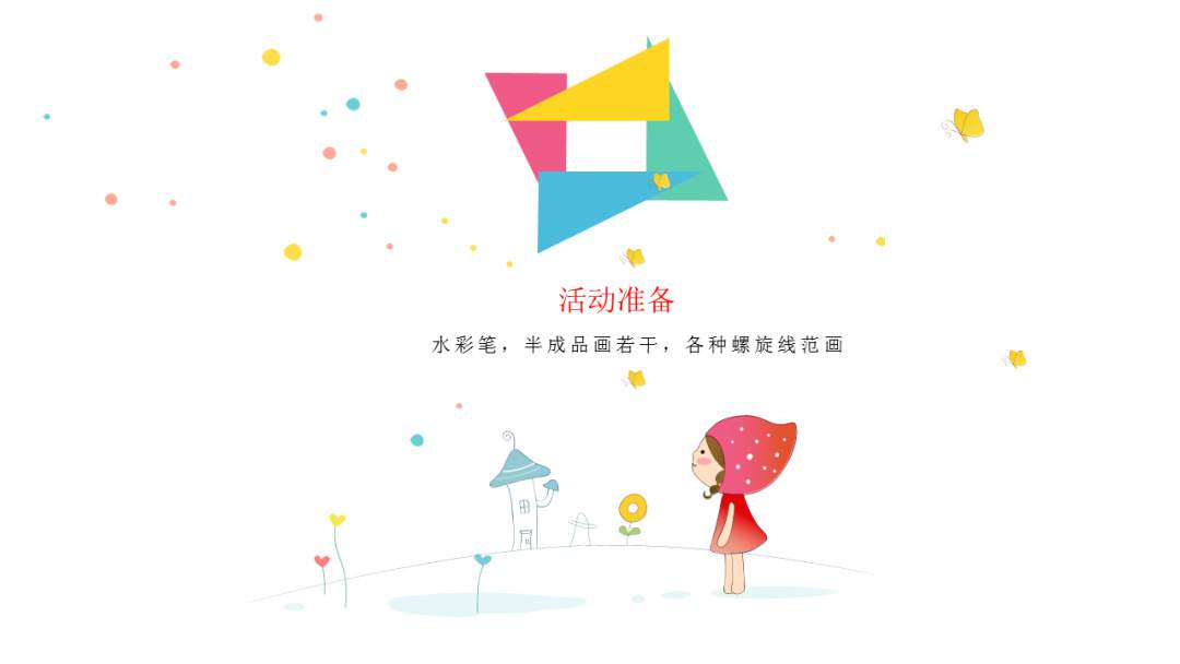 幼儿园大班美术教案：美丽的螺旋纹