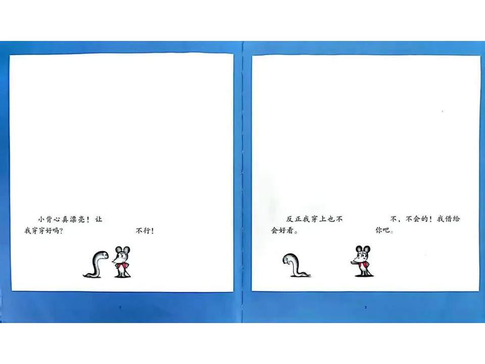 《可爱的鼠小弟12-又来了，鼠小弟的小背心》