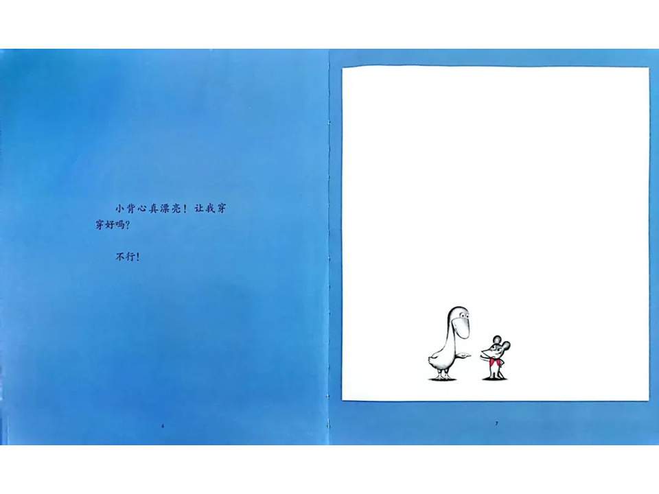 《可爱的鼠小弟12-又来了，鼠小弟的小背心》