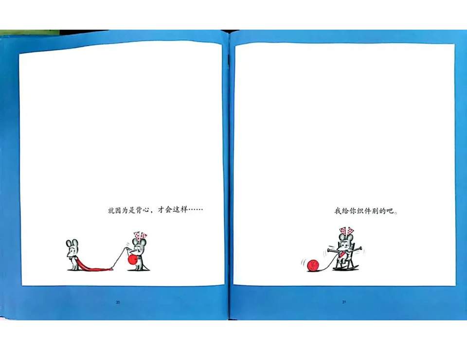 《可爱的鼠小弟12-又来了，鼠小弟的小背心》