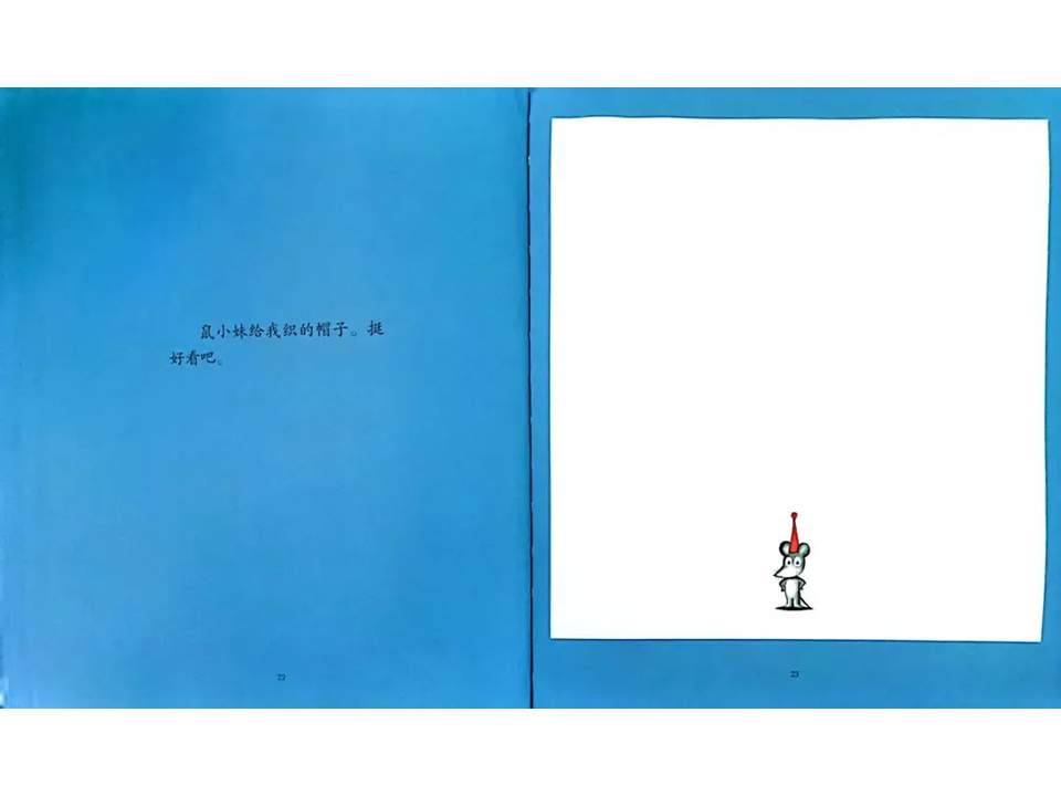 《可爱的鼠小弟12-又来了，鼠小弟的小背心》