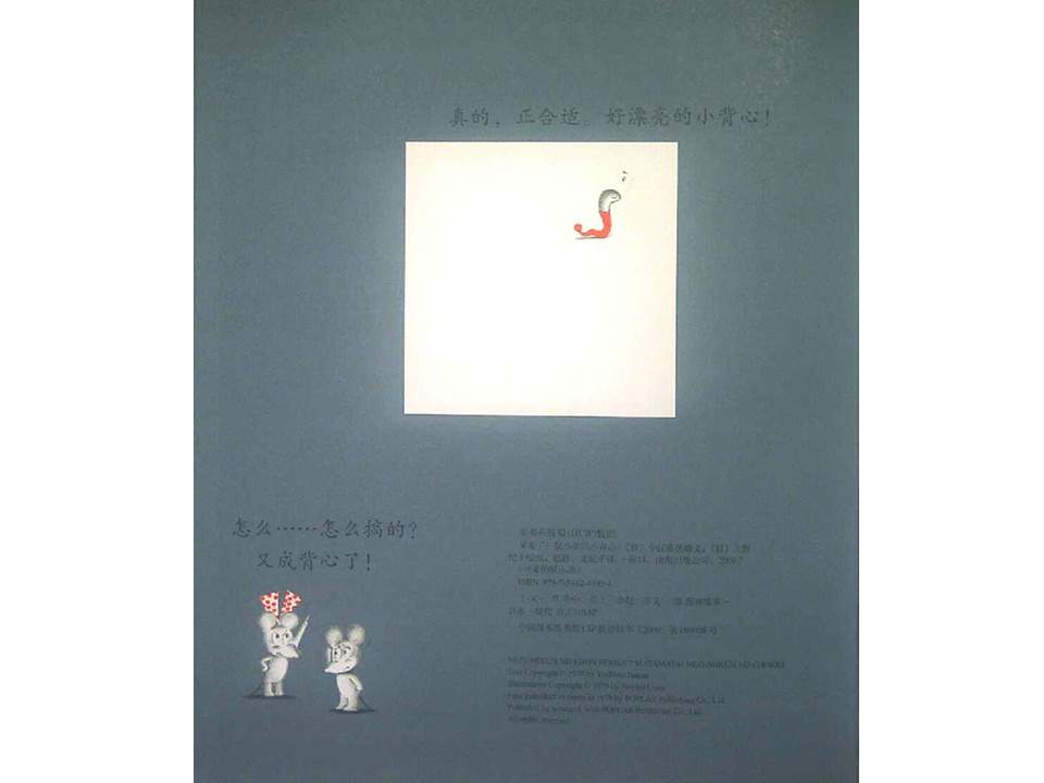 《可爱的鼠小弟12-又来了，鼠小弟的小背心》