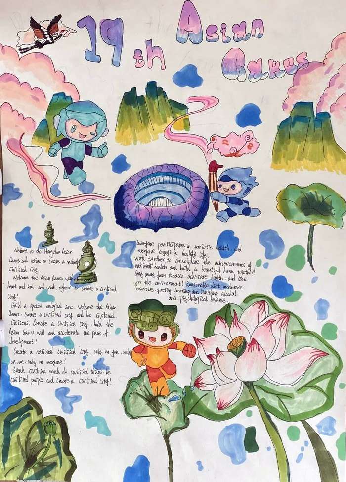 2023杭州亚运会英语手抄报图片