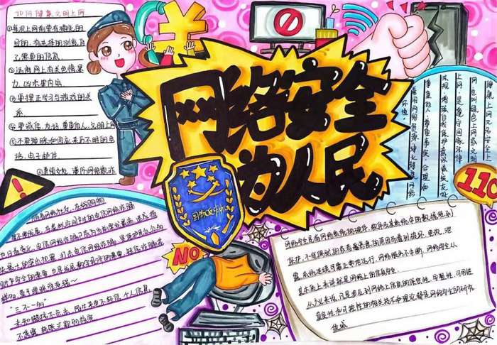网络安全宣传周2023年主题手抄报图片