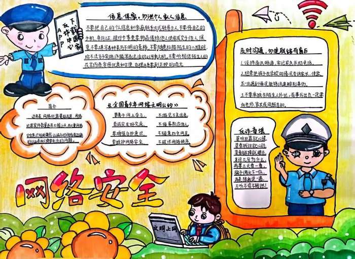网络安全宣传周2023年主题手抄报图片