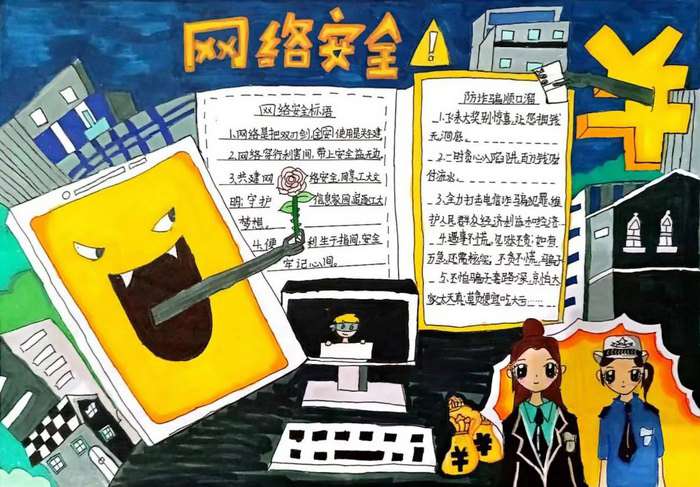 网络安全宣传周2023年主题手抄报图片