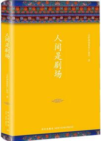 人生就是一场修行，用这5本书给自己的心放松放松